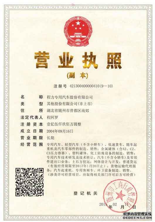 程力专用汽车股份有限公司关于“三证合一”变更公司税号的通知